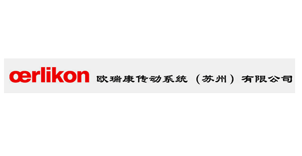 Oerlikon Drive Systems (Suzhou) Co., Ltd.